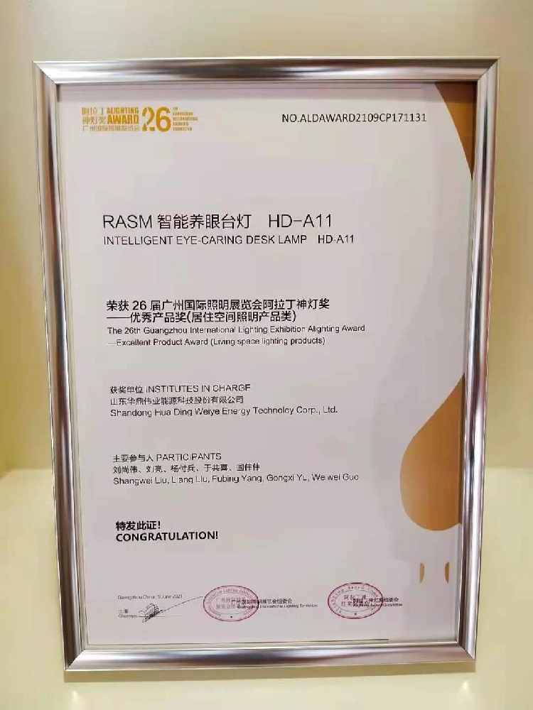 华鼎伟业RASM智能养眼台灯HD-A11荣获广州国际照明展览会阿拉丁神灯奖