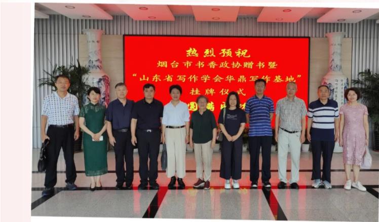 烟台市书香政协赠书暨“山东省写作学会华鼎写作基地”挂牌仪式在华鼎伟业成功举行