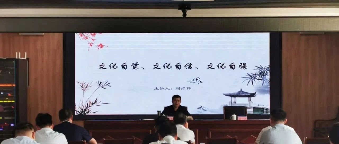 文化润心 服务社会 | 华鼎伟业董事长刘尚伟受邀赴市委社会工作部进行传统文化讲座
