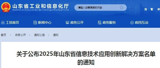光之所及，安全所至 | 华鼎伟业创新方案入选山东省信创优秀解决方案名单！