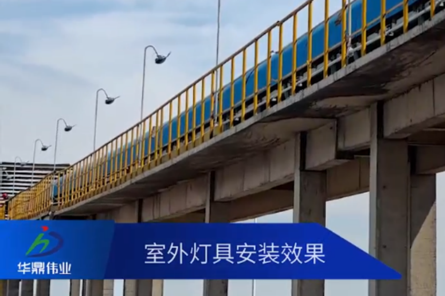 室外灯具安装效果