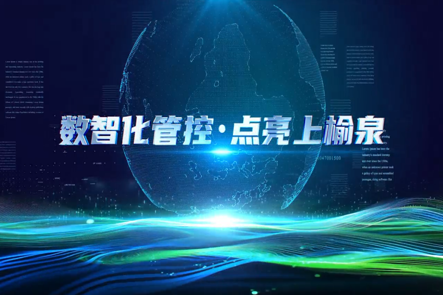 国神上榆泉智慧照明与人员定位系统效果演示